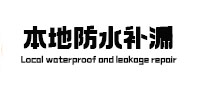 江门市防水补漏